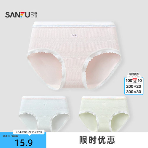 三福低腰提花莫代尔内裤 10A抗菌裆柔软透气半平角裤女528383