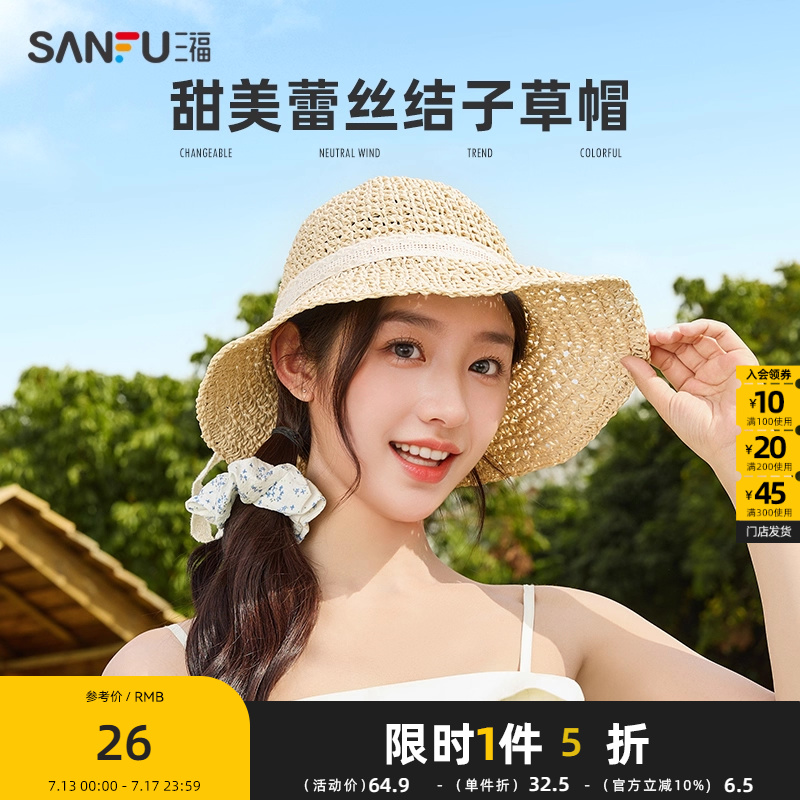 三福甜美蕾丝结子手钩草帽 清新服饰配件易搭帽子 841437