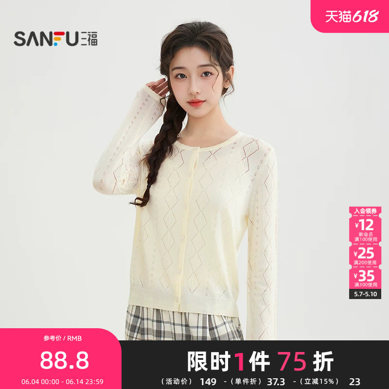 三福毛衣2026春季菱形格麻花纹理纽扣开衫上衣女装518271