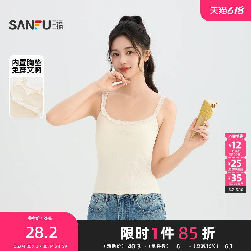 三福背心2026夏季蕾丝花边吊带刺绣带杯紧身上衣女装857639