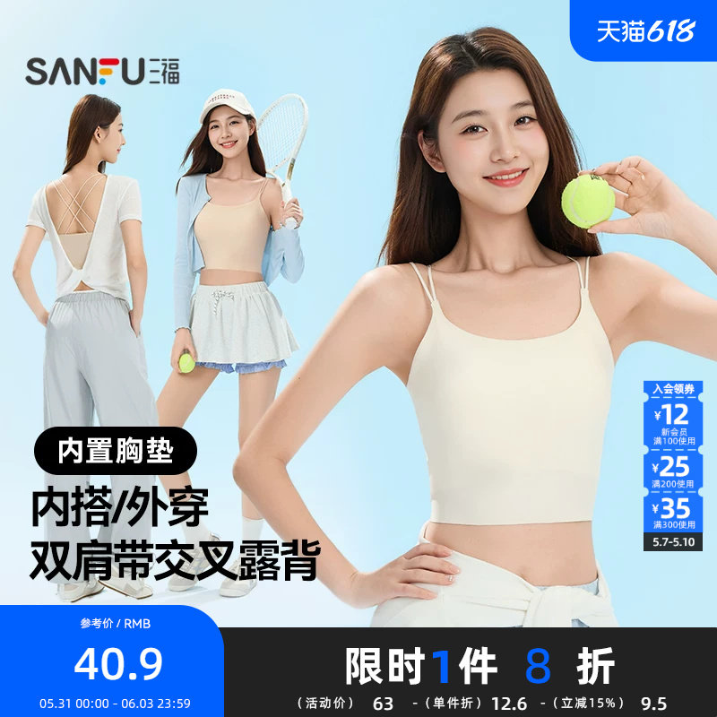 三福文胸带杯美背中款吊带背心时尚休闲修身内搭外穿上衣女513823