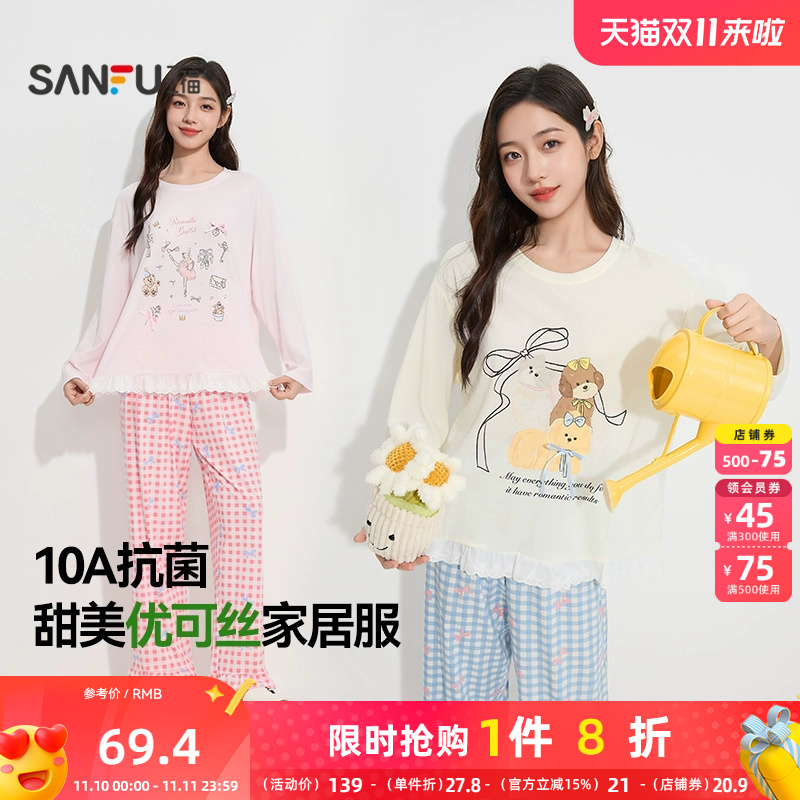 三福睡衣女2025秋季新款柔软优可丝抗菌睡衣套装宽松家居服504958