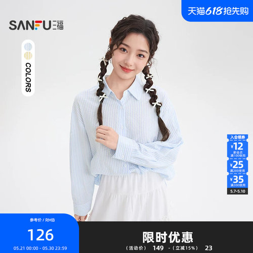 三福长衬衫2026夏季袖扣设计简约翻领条纹上衣女装519309