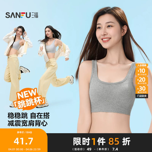 三福夏季新款文胸跳跳杯宽肩背心带杯吊带修身外穿裹胸内搭514559