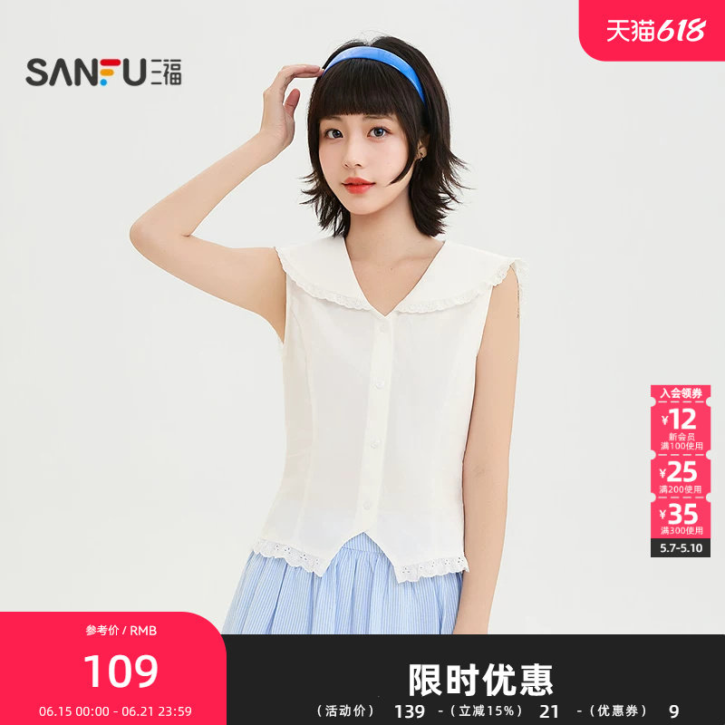 三福衬衫2026夏季甜美蕾丝翻领下摆无袖开襟上衣女装523238
