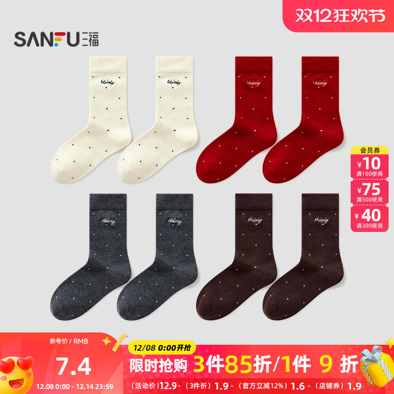 三福 女短筒袜单双装 甜美清新波点刺绣柔软羊毛女袜袜子850004