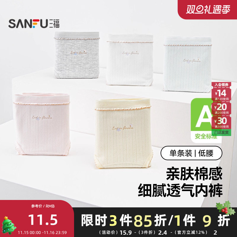 三福 女低腰包臀内裤 简约蕾丝小英文撞色线半平角裤女503526