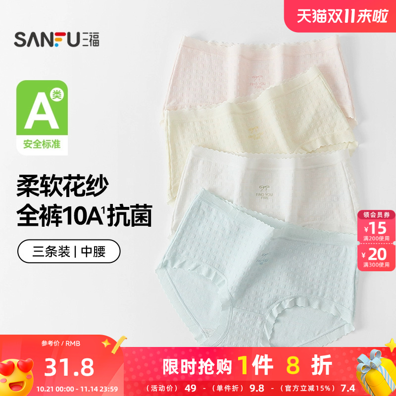 【国标A类抗菌】三福内裤中腰3条女舒适无痕原纱线纯棉底裆488651