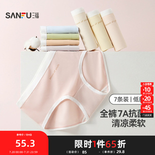 479098 三福 7条装 女中腰内裤 凉感英文抗菌纯棉底裆三角裤
