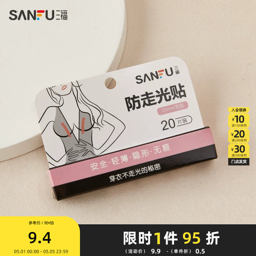 三福女隐形防走光贴 漏光一字领抹胸吊带固定贴女470576