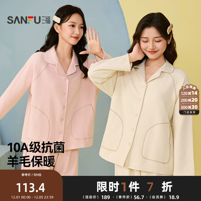 三福女冬季新款保暖绒感家居服舒适简约风宽松睡衣套装女508326