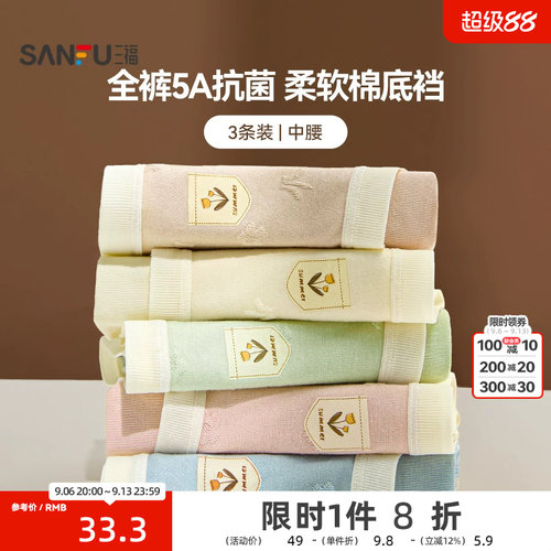条装内裤三福抗菌纯棉
