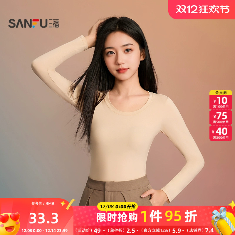 三福女秋季肌底衣单衣 简约修身保暖隐形内搭打底内衣女846332