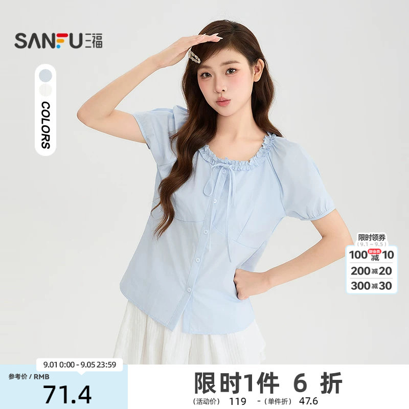 三福衬衫2026夏季绑带木耳边领口纽扣门襟上衣女装527444