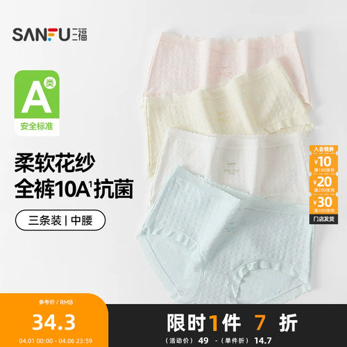 【3条国标A类抗菌】三福内裤中腰女舒适无痕原纱线纯棉底裆488651