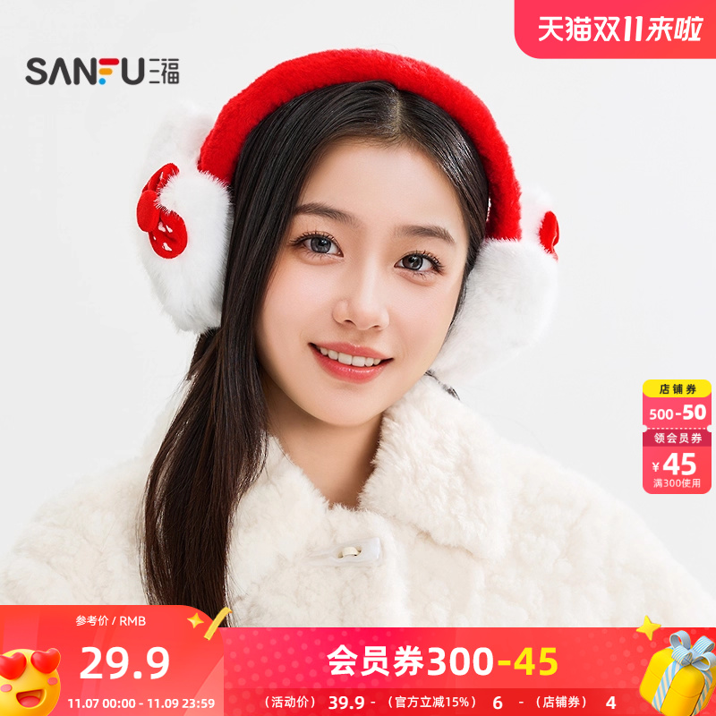 三福IP造型毛绒耳罩 创意卡通生活日用保暖好物耳套847202