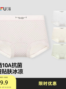 三福 女中腰包臀内裤 淑女风提花波点柔软底裤平角裤女522482