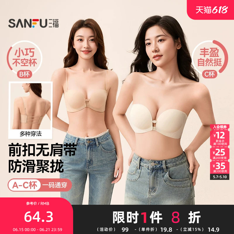 三福 中厚杯无钢圈聚拢文胸 舒适无痕双前扣美背内衣女513816
