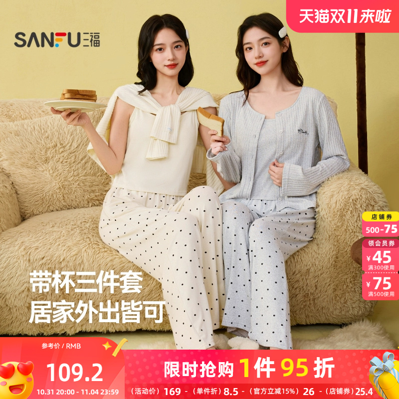 三福女2025冬季新款阳离子针织带杯睡衣三件套简约家居服女507836