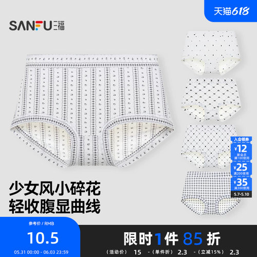 三福内裤女中腰包臀不易夹臀印花轻薄透气无感半平角裤女497224