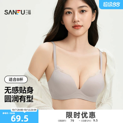 三福文胸新款中厚B杯无钢圈聚拢甜美花边立体显大无感内衣513293
