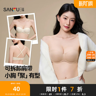 三福小胸聚拢无钢圈文胸新款 可脱卸肩带抹胸美背透气内衣女504099