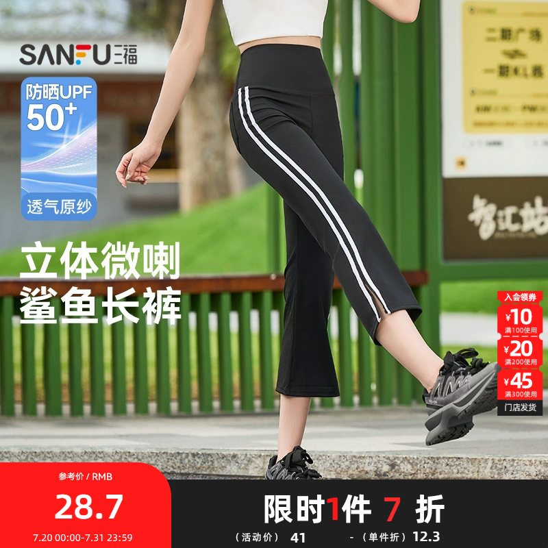 三福紧身裤2025夏季开叉设计侧边撞色杠条高腰裤子女装502668