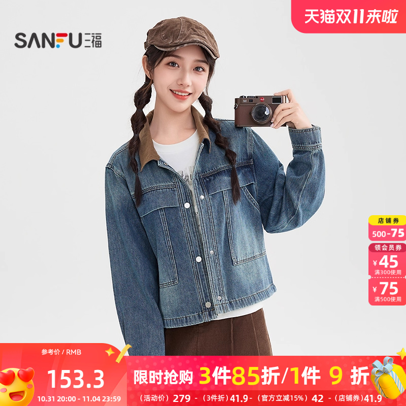 三福牛仔单外套2025秋季拼接撞色翻领复古洗水上衣女装509771