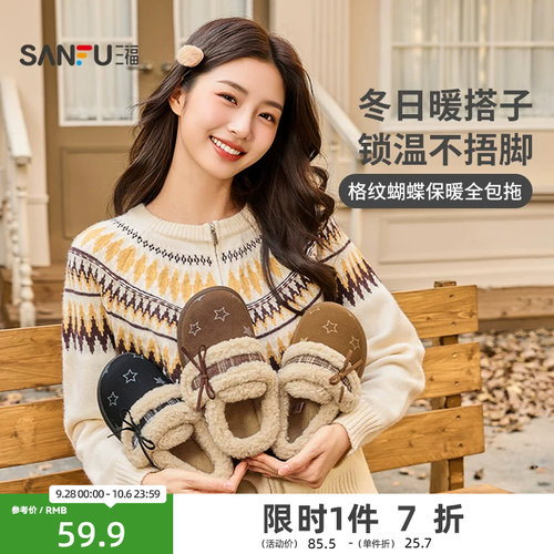 三福女款格纹蝴蝶结外穿全包拖 生活日用好物家居棉拖鞋860287