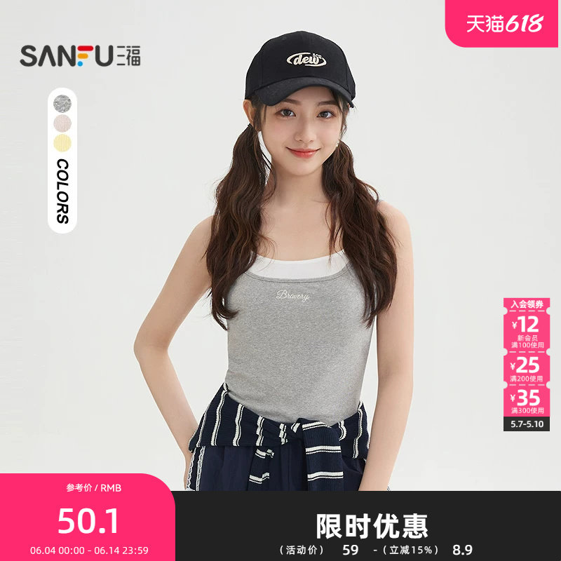 三福背心2026春季自带胸垫英文刺绣撞色假两件吊带女装515837
