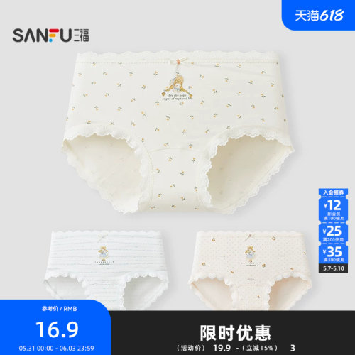 三福 女中腰包臀内裤 甜美小女孩图案花边柔软透气三角裤517813