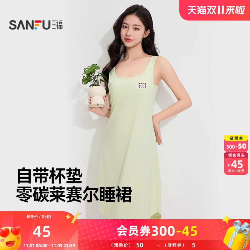三福女士夏季莱赛尔带杯睡裙新款柔软抗菌可外穿宽松家居服495624