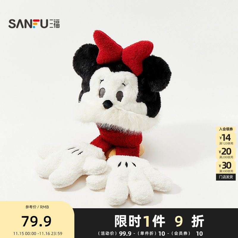 三福迪士尼米奇米妮套帽 趣味可爱毛绒保暖服饰配件帽子848327