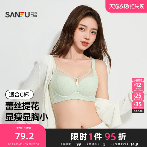 三福薄C杯记忆软钢圈文胸新款蕾丝纸片提花大胸显小内衣女503322