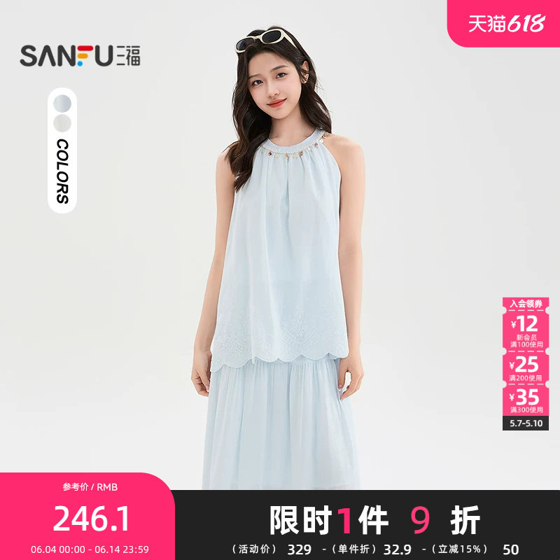 三福套装2026夏季挂脖贝壳领波边摆背心半裙两件套女装521871
