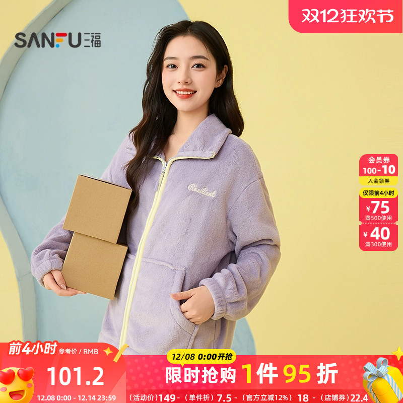三福冬季新款法兰绒抗静电睡衣套装女立领外穿家居服两件套508372