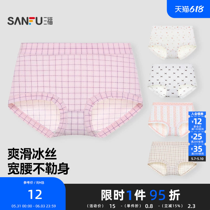 三福内裤女中腰包臀内裤清新满版印花轻薄纯棉底裆半平角裤473254