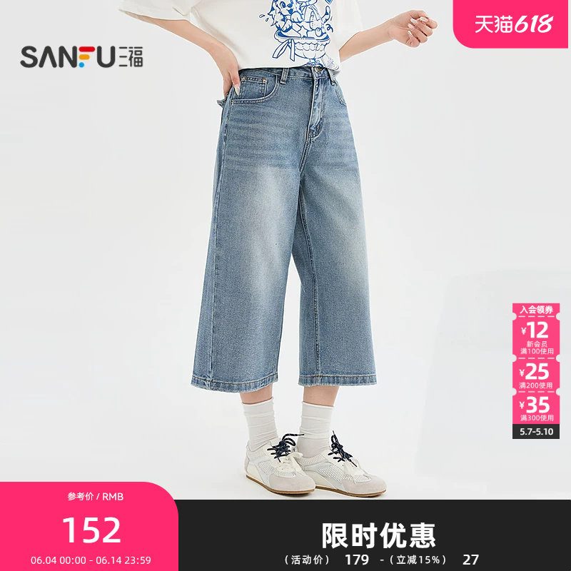 三福牛仔裤2026夏季后背口袋细闪8分中长款阔腿裤女装526244
