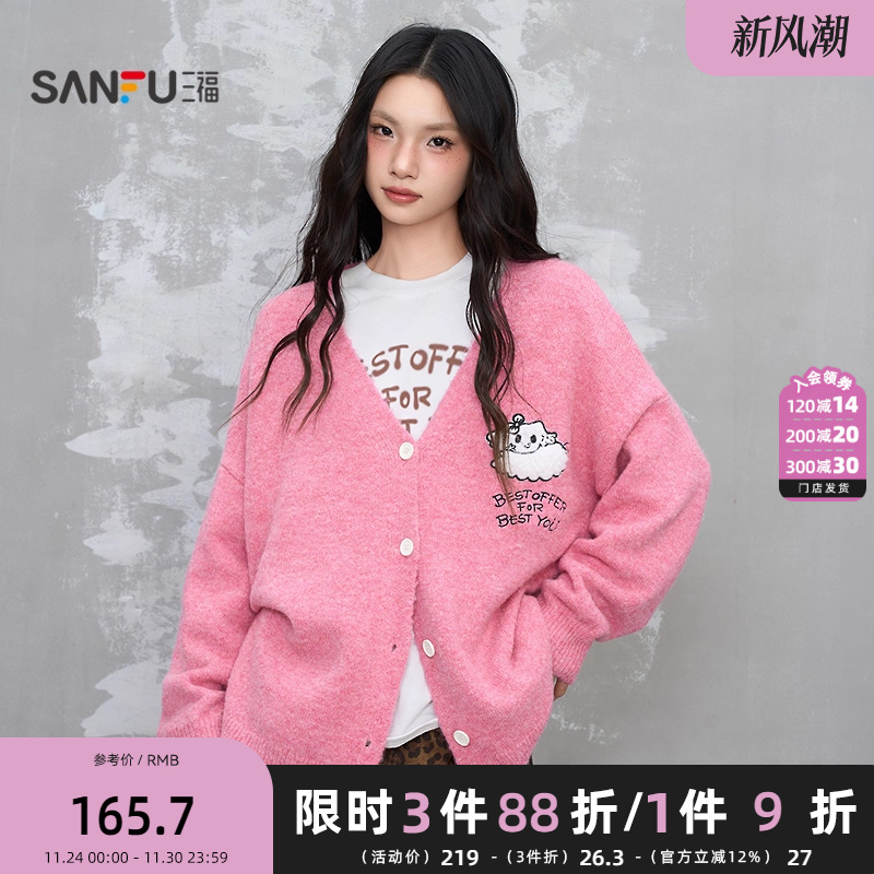 三福毛织披肩2025冬季萌趣绣花纽扣宽松开衫外套女装510658