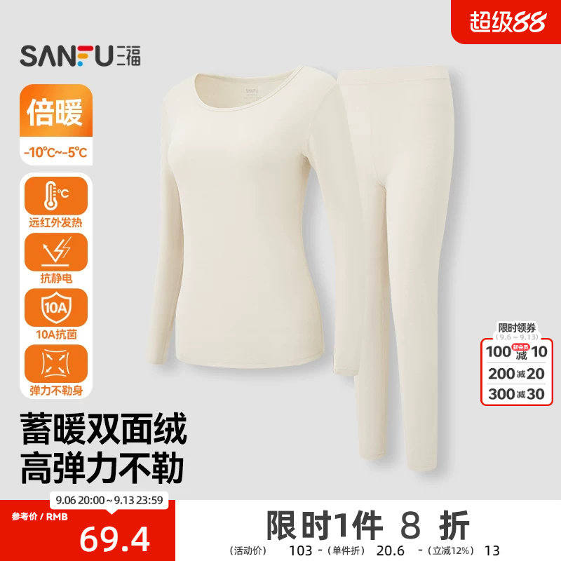 三福女冬季缎彩双面绒保暖内衣 抗菌修身秋衣秋裤套装859996