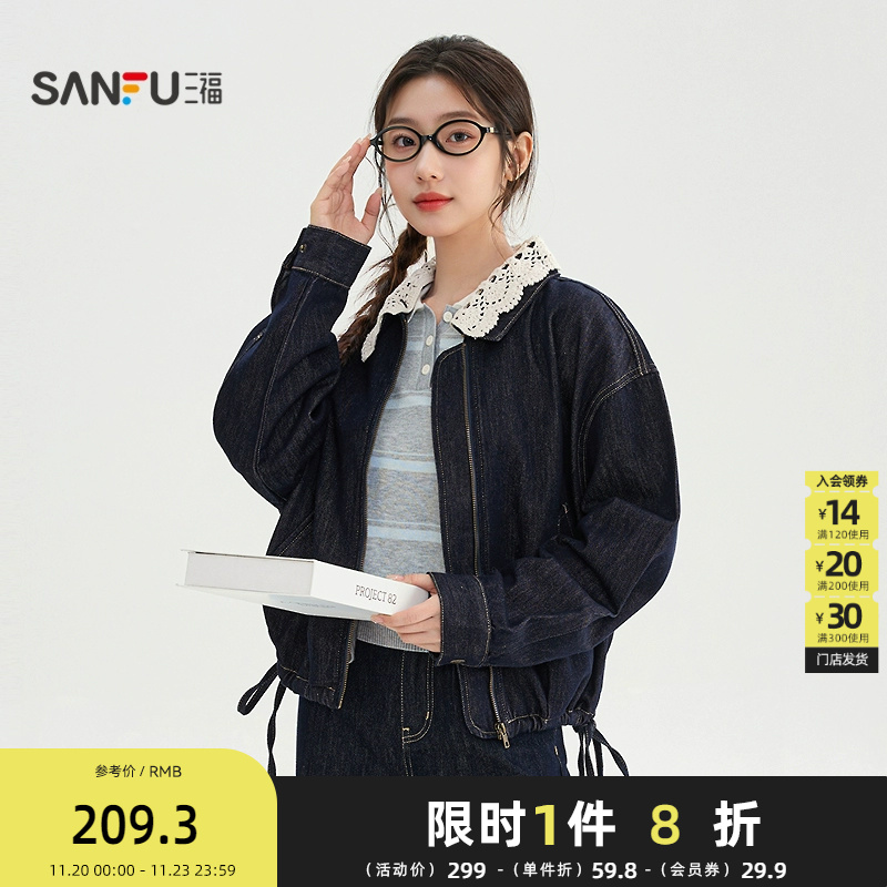三福牛仔单外套2025冬季蕾丝翻领拉链门襟时尚上衣女装511703