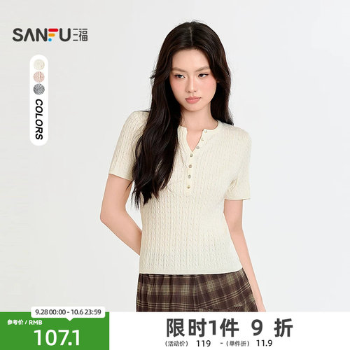 三福毛衫2026秋季麻花半开襟毛针织衫短袖上衣女装530053