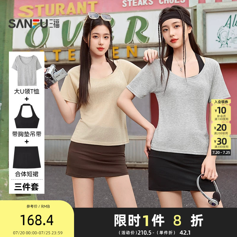 三福裙套装2026夏季带杯吊带撞色三件套短裙针织上衣女装522644
