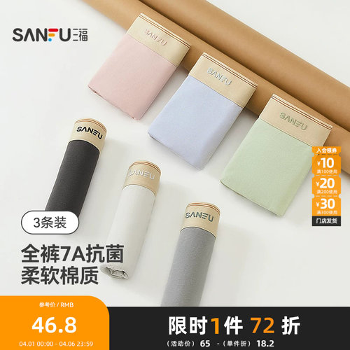 【3条装】三福男士内裤新款抗菌纯棉U裆透气四角裤平角裤486724
