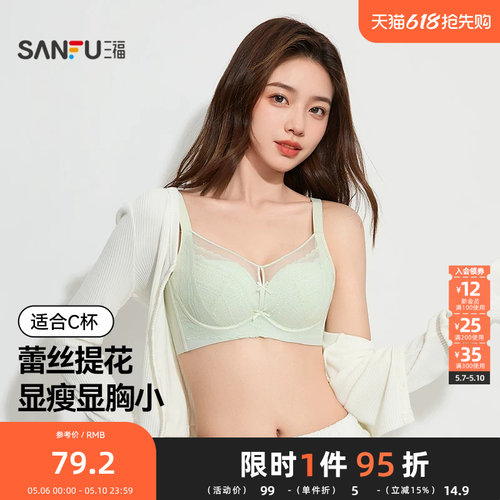 三福薄C杯记忆软钢圈文胸新款蕾丝纸片提花大胸显小内衣女503322