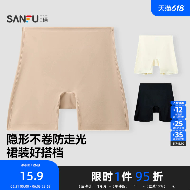 三福 女中腰包臀内裤 舒适贴身防走光安全裤透气平角裤497842