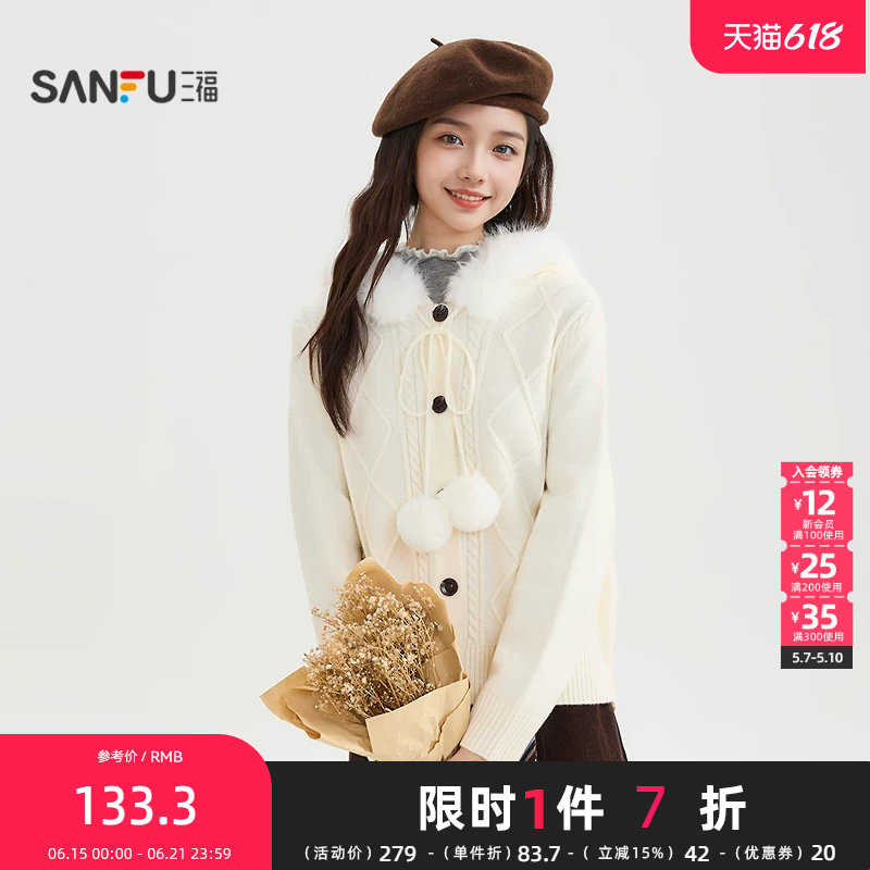 三福开衫披肩2025冬季小标装饰毛绒连帽宽松毛衣上衣女装511317