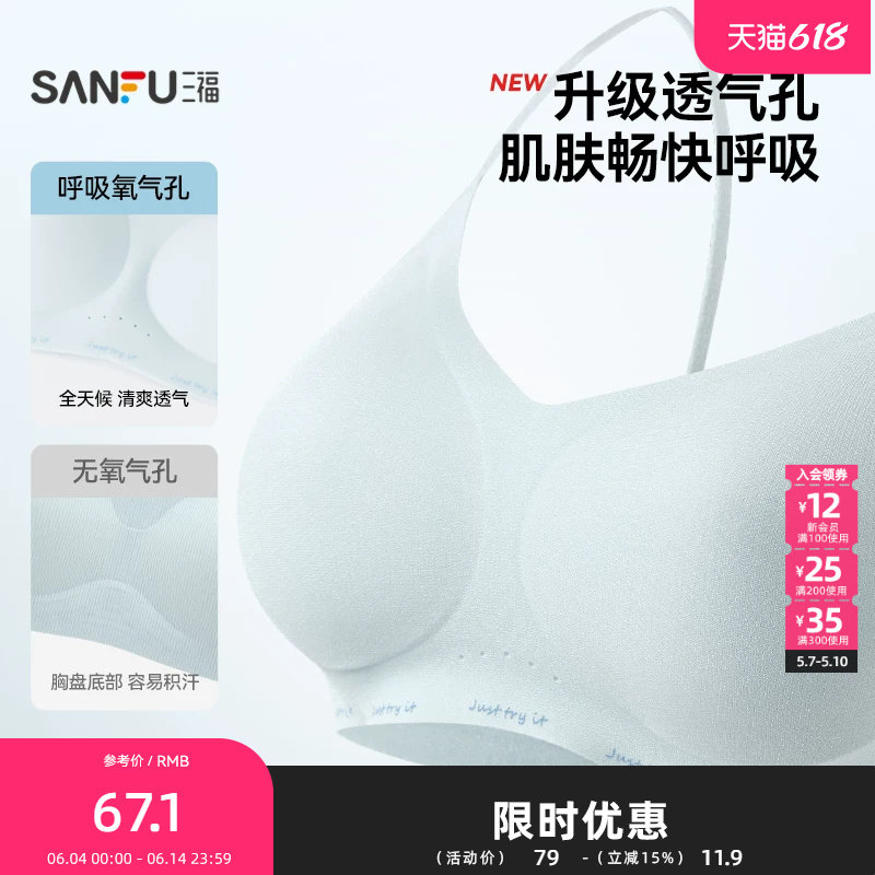 三福 薄杯无钢圈文胸 无感舒适闪光英文小胸聚拢内衣女517666