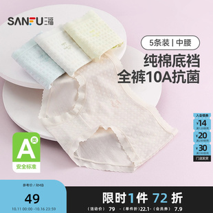 柔软抗菌纯棉底裆三角裤 女士中腰包臀内裤 493762 5条装 三福