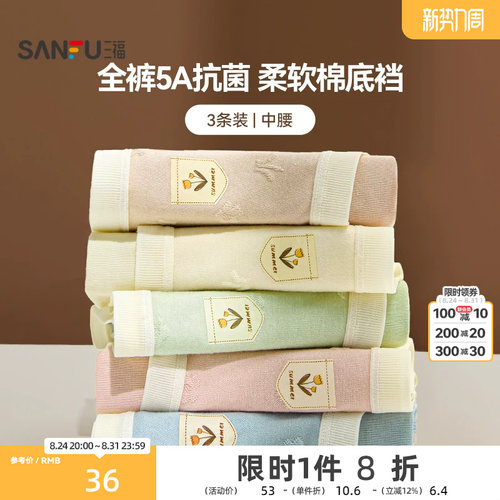 条装内裤三福抗菌纯棉